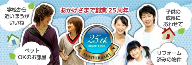 「学校から近いほうがいいね」「ペットOKのお部屋」「子供の成長にあわせて」「リフォーム済みの物件」