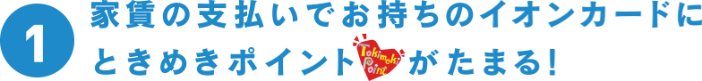 ポイント1