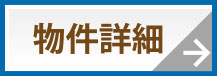 詳細へ
